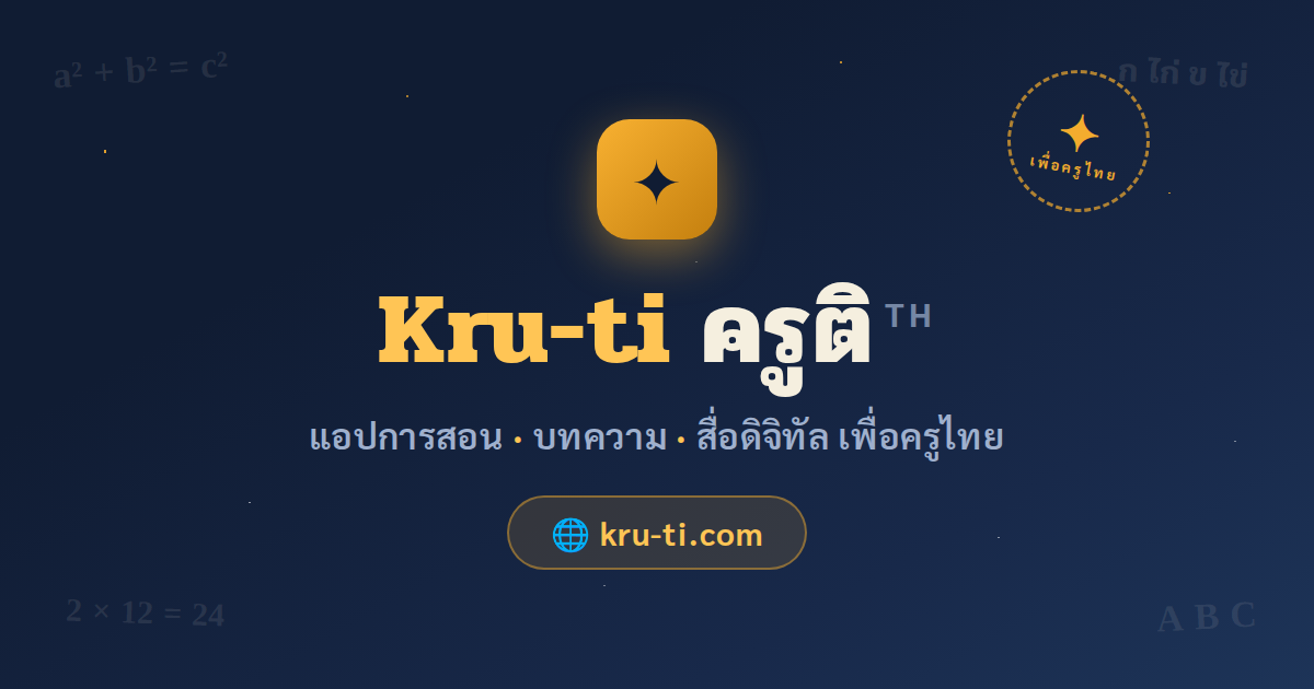 การเปลี่ยนผ่านของเทคโนโลยีการศึกษาโลก สู่ยุค "Workflow-first AI" มุ่งลดภาระงานธุรการและยกระดับการประเมินผลตามสภาพจริง